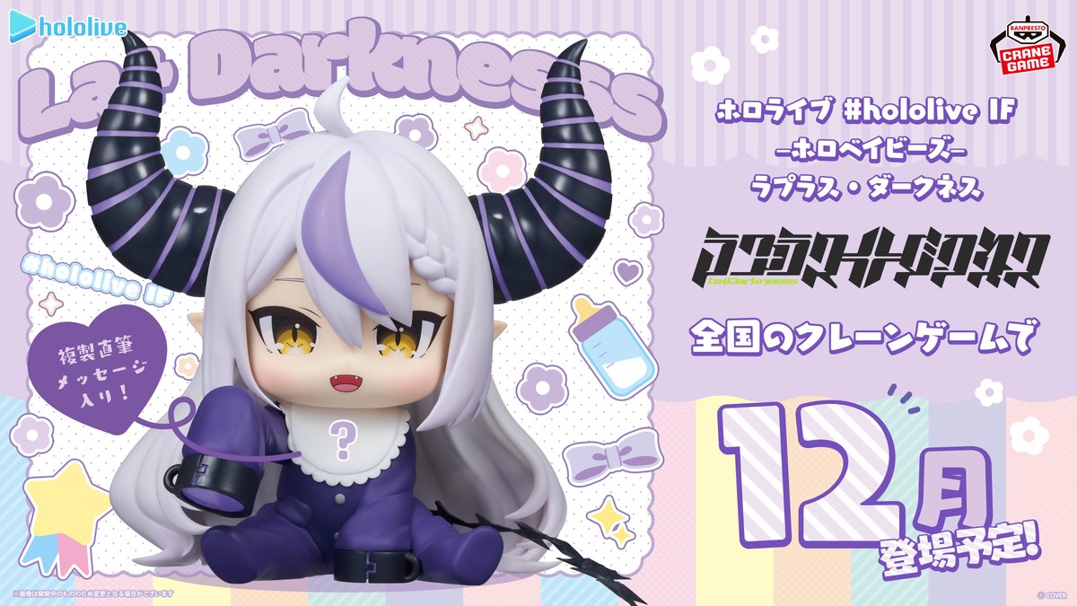 ホロベイビーズ ラプラス・ダークネスの画像