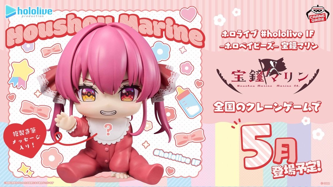 ホロベイビーズ 宝鐘マリン