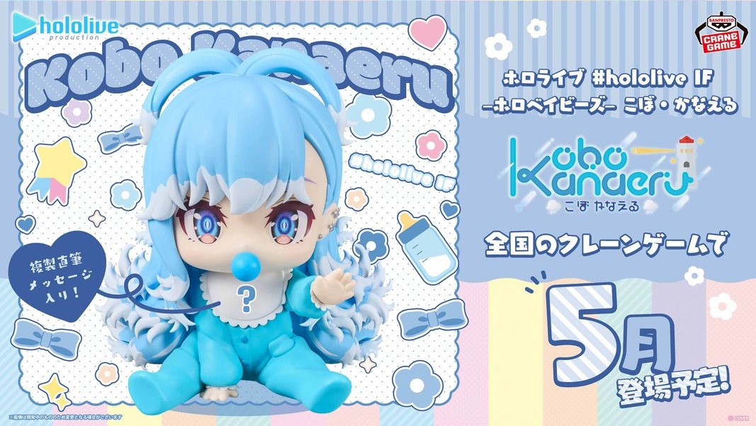 ホロベイビーズ こぼ・かなえる