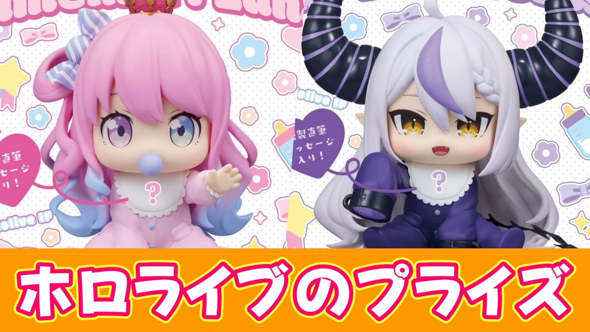 ホロライブのプライズアイキャッチ画像