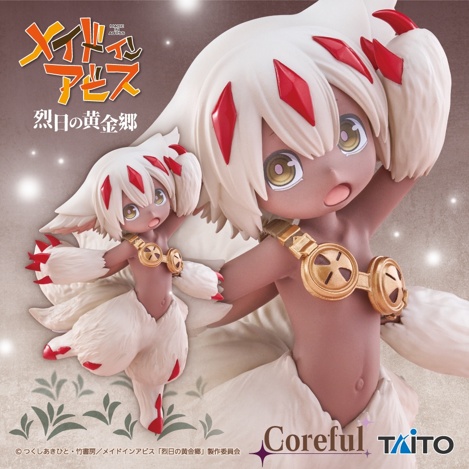 メイドインアビス 烈日の黄金郷 Coreful フィギュア ファプタの画像