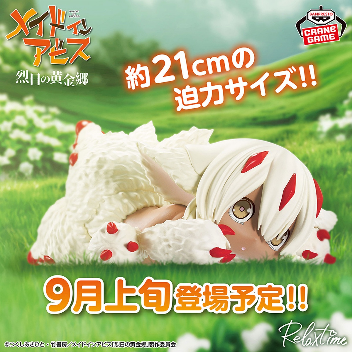 メイドインアビス 烈日の黄金郷 -Relax time-ファプタの画像
