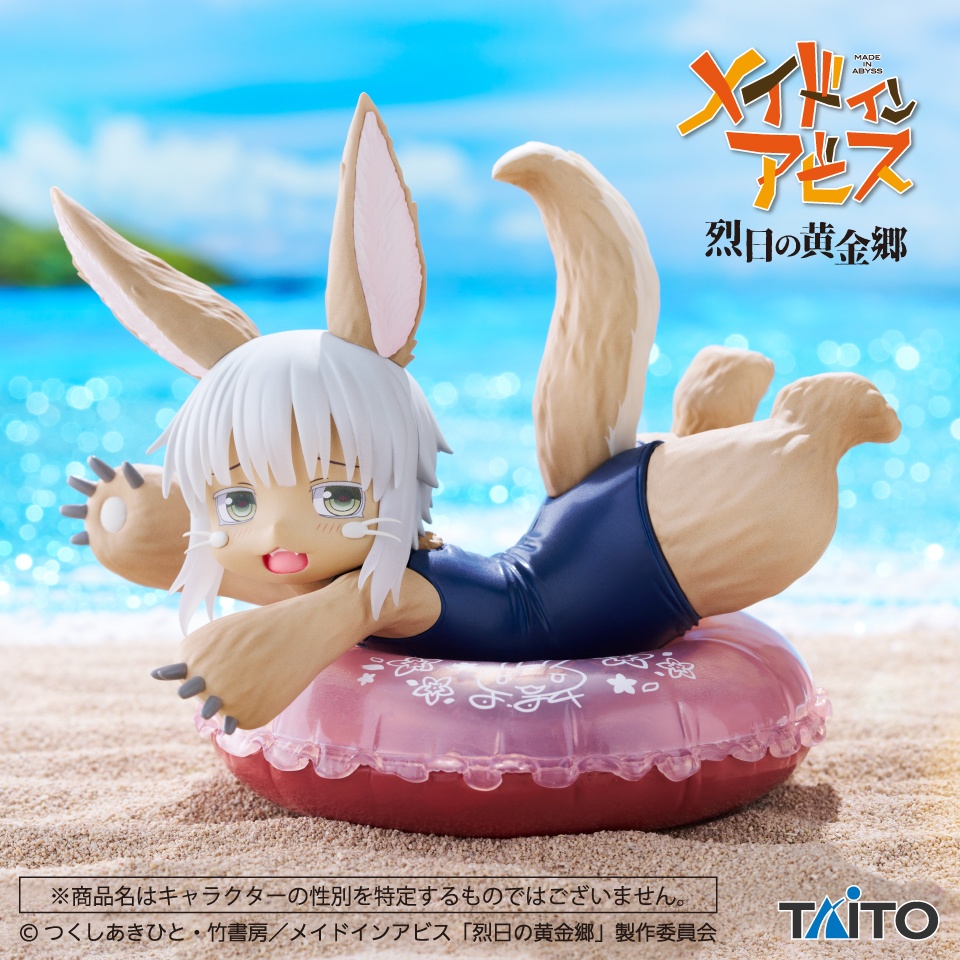 メイドインアビス 烈日の黄金郷 Aqua Float Girls フィギュア ナナチの画像