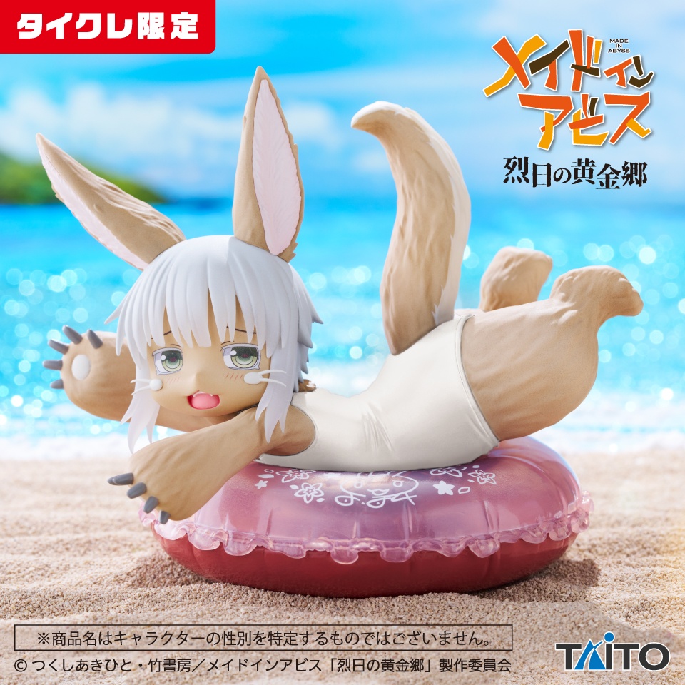 メイドインアビス 烈日の黄金郷 Aqua Float Girls フィギュア ナナチ（タイクレ限定）の画像