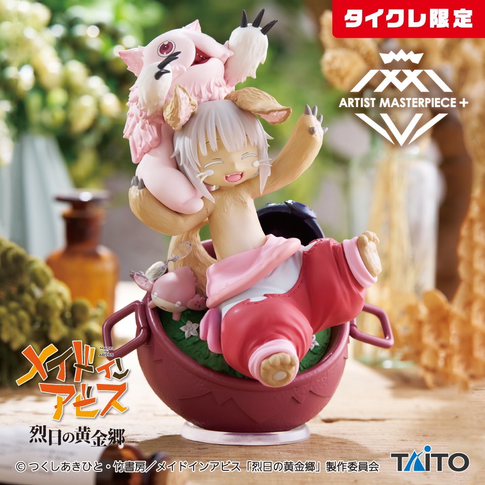 メイドインアビス 烈日の黄金郷 AMP+ ナナチ フィギュア～オイラのたからもの～（タイクレ限定）の画像