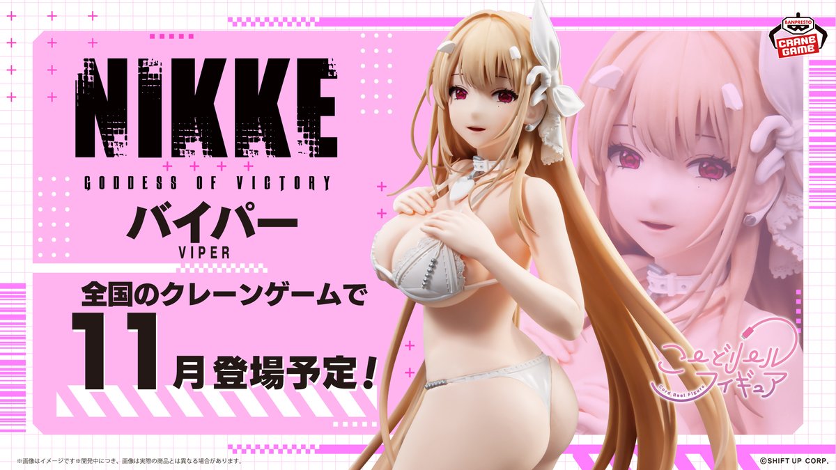 バイパーのプライズフィギュア