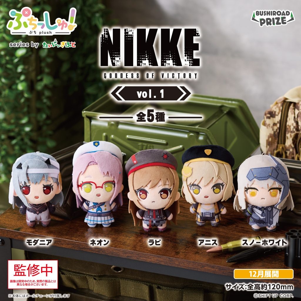 勝利の女神:NIKKE ぷちっしゅ! 勝利の女神:NIKKE vol.1の画像