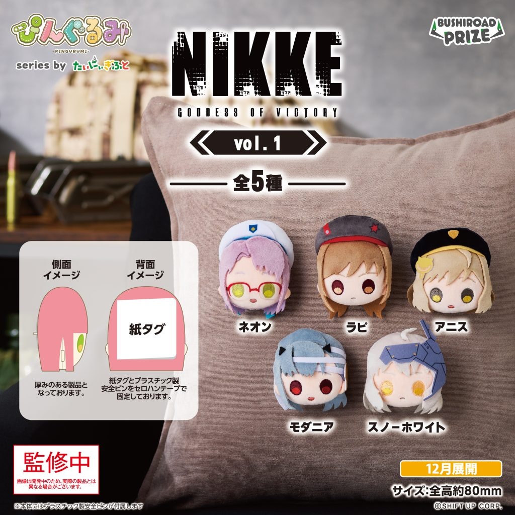 勝利の女神:NIKKE ぴんぐるみ 勝利の女神:NIKKE vol.1の画像