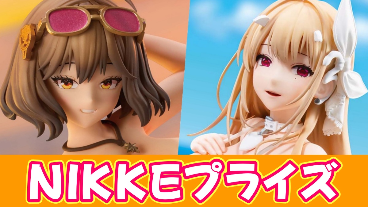 NIKKEプライズのアイキャッチ画像