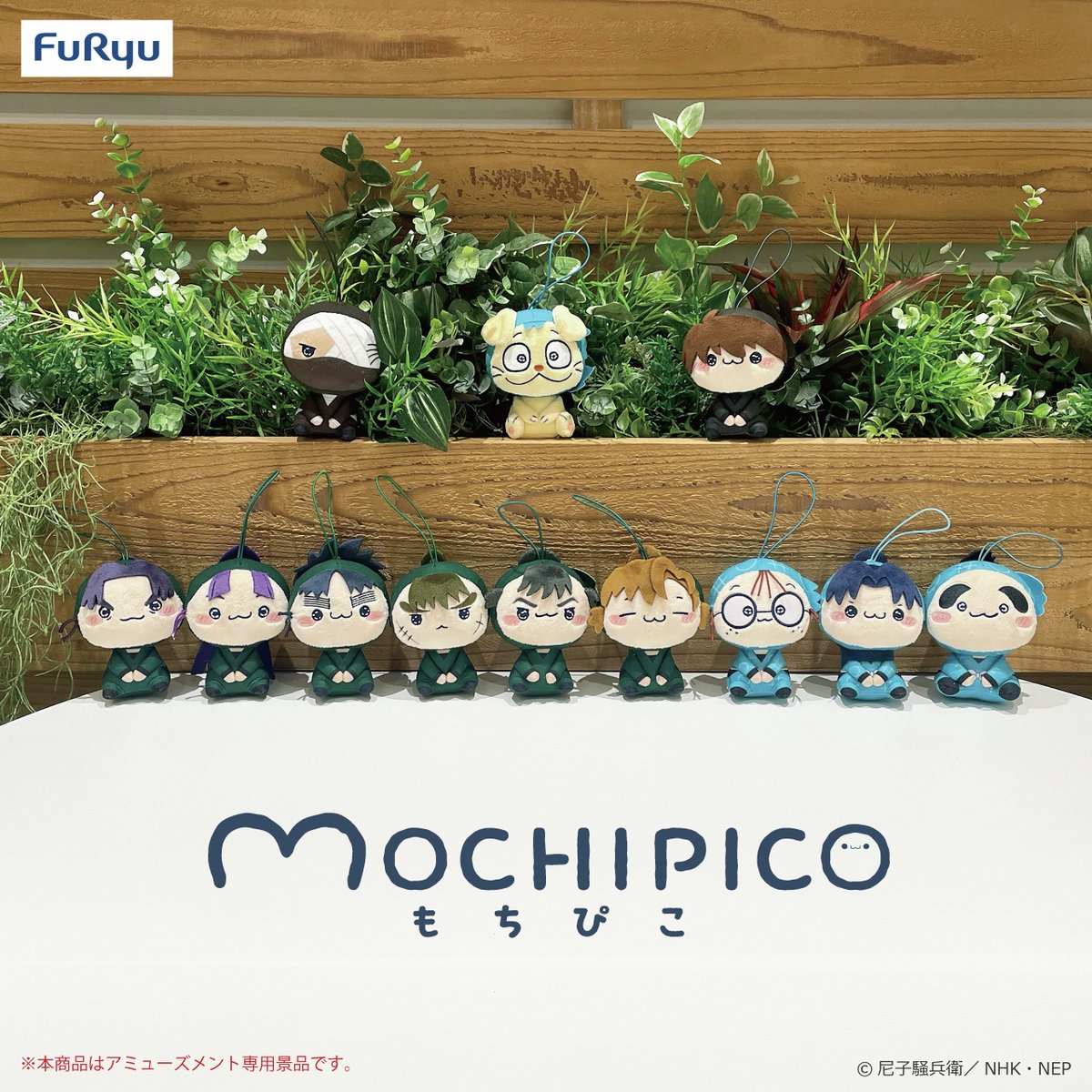 プライズ】忍たまのもちぴこ＆ぬいぐるみ入荷・再販情報【2025年最新