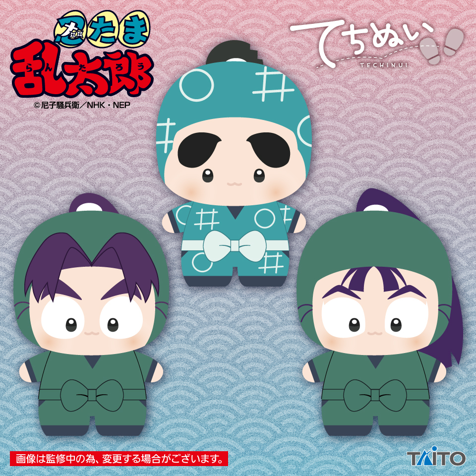 忍たま乱太郎 てちぬい vol.2の画像