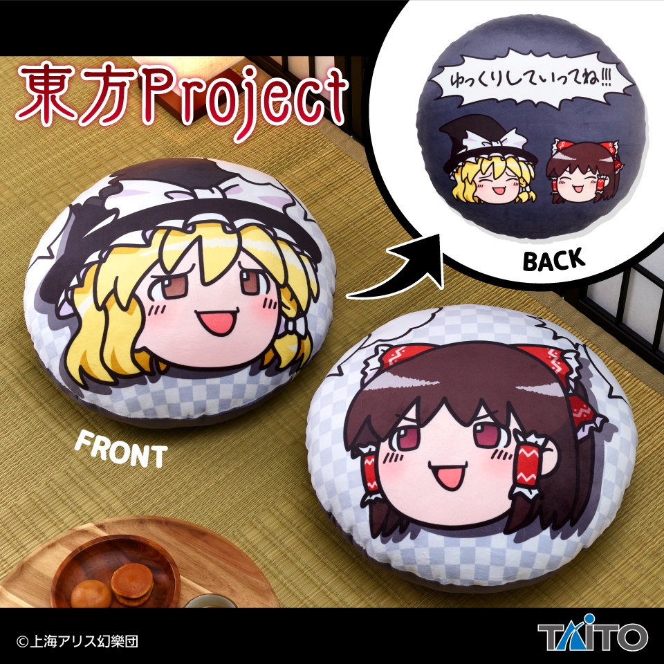 東方Project やわらかもっち～りクッション ～ゆっくりしていってね!!!～の画像