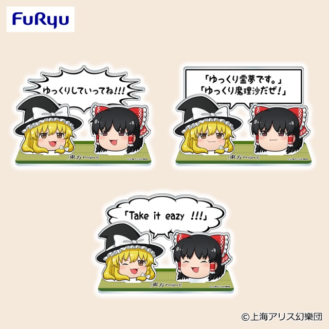 東方Project 「ゆっくりしていってね！！！」ジオラマアクリルスタンドの画像