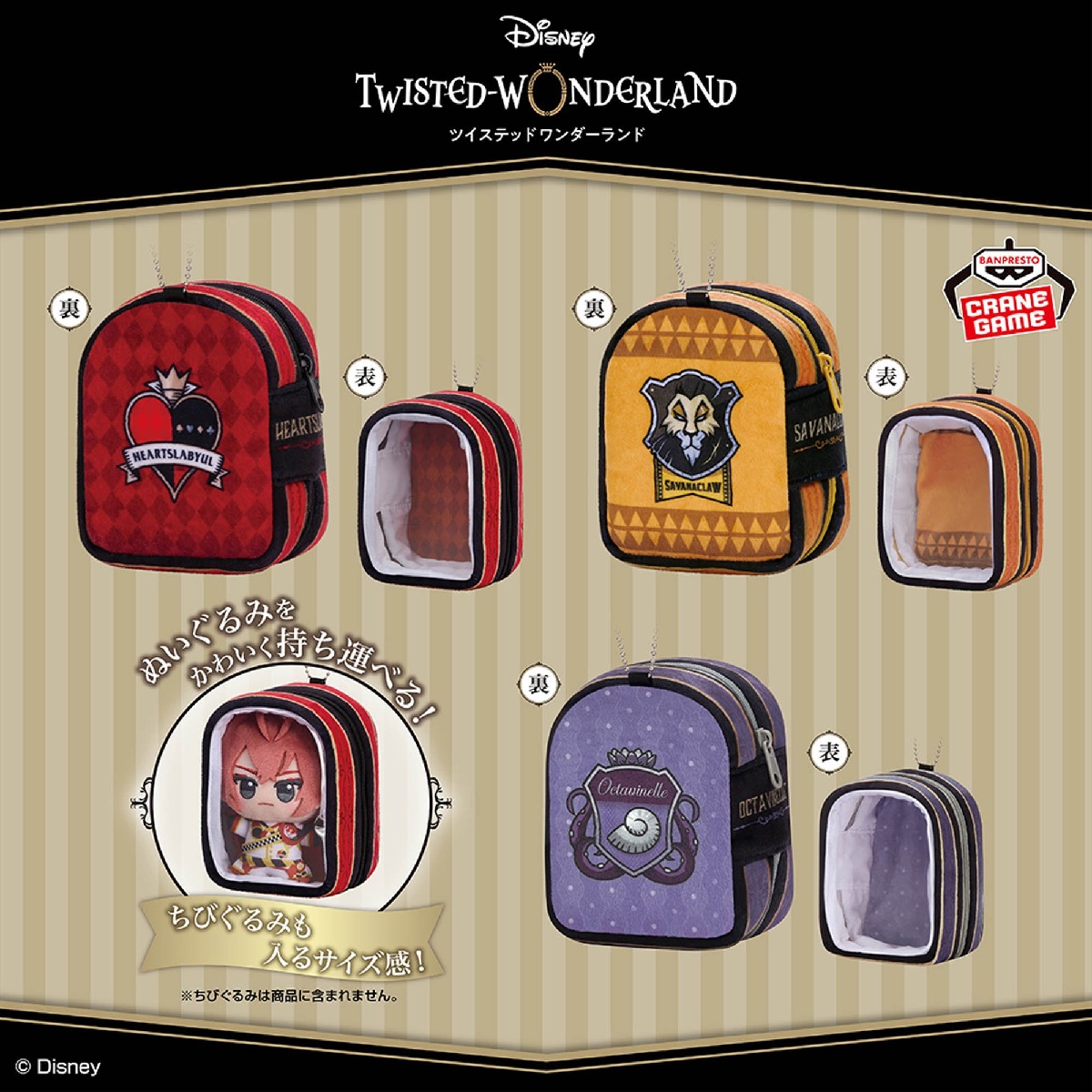 ディズニーツイステッドワンダーランド ぬいぐるみポーチvol.1の画像