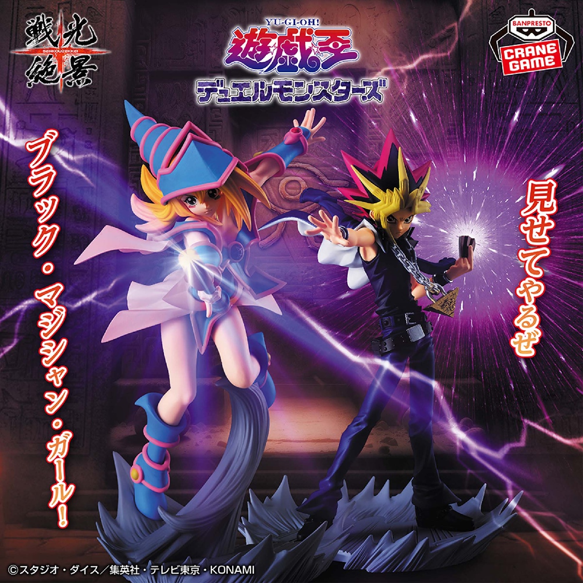 遊戯王のプライズフィギュア