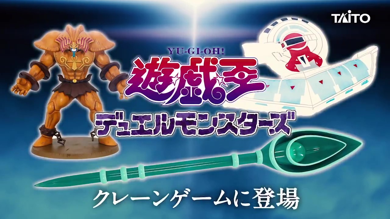 タイトーの遊戯王プライズ