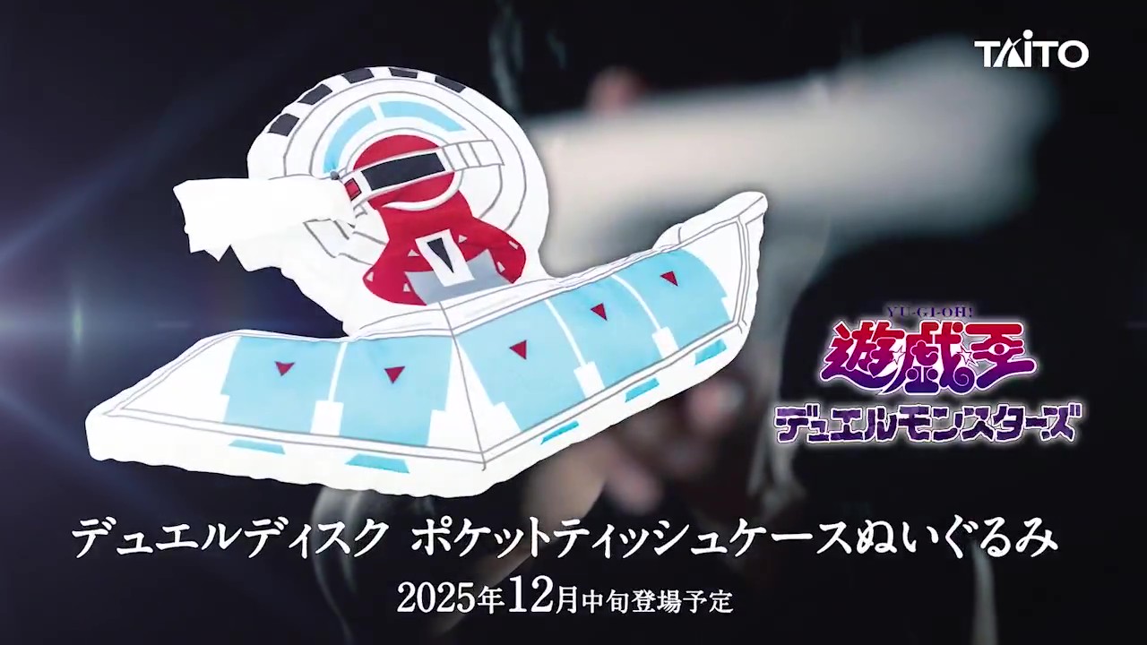 遊☆戯☆王デュエルモンスターズ デュエルディスク ポケットティッシュケースぬいぐるみの画像