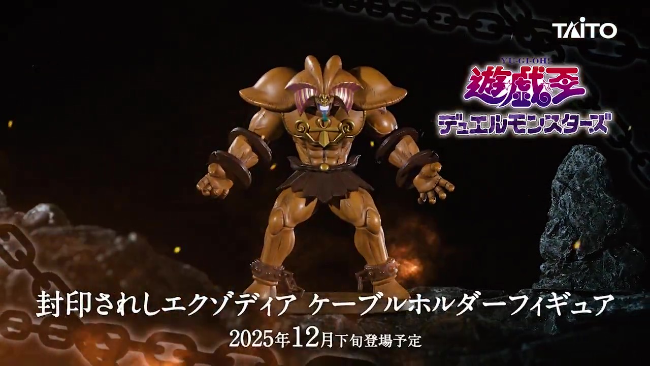 遊☆戯☆王デュエルモンスターズ 封印されしエクゾディア ケーブルホルダーフィギュアの画像