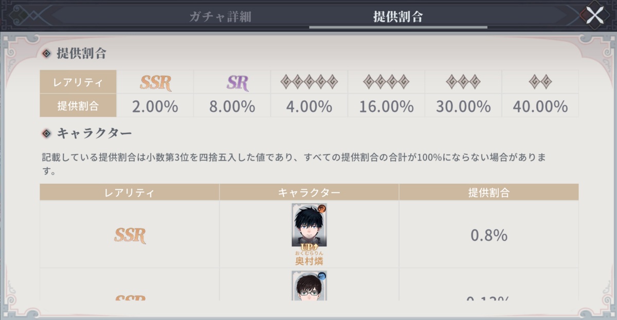 オルエクのガチャ画面