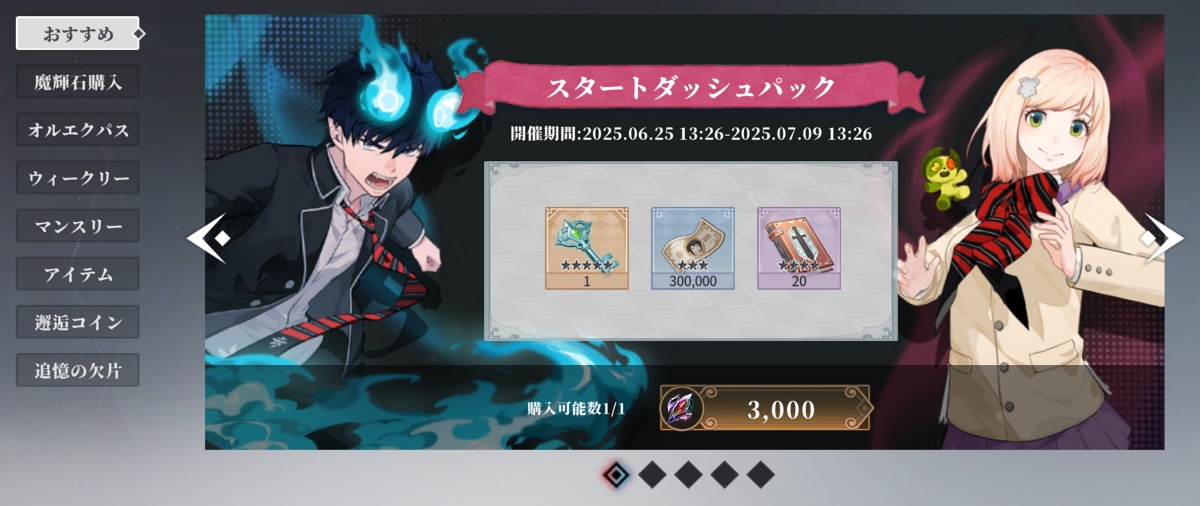 オルエクのショップ画面