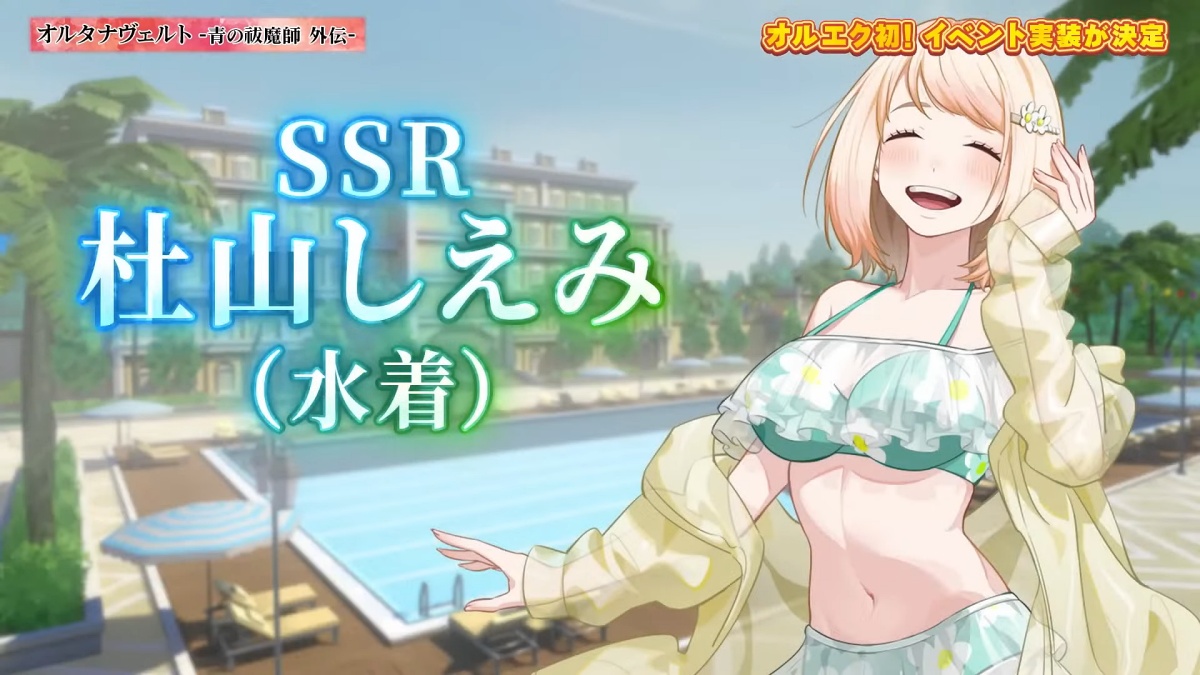 オルエクのガチャ予告