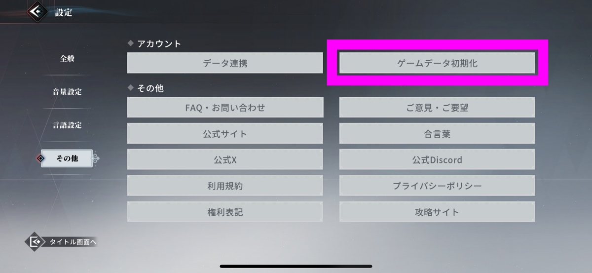 オルエクのメニュー画面