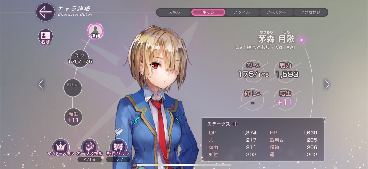 ヘブバンのゲーム画面