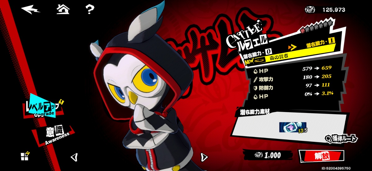 P5Xのステータス画像