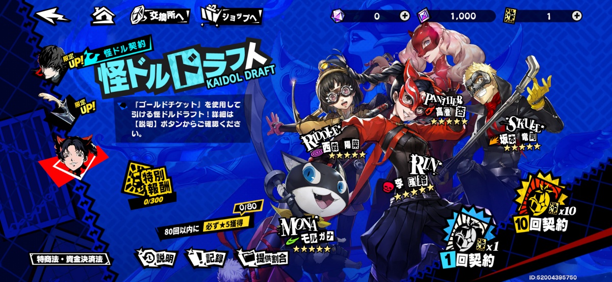 P5Xのガチャ画像