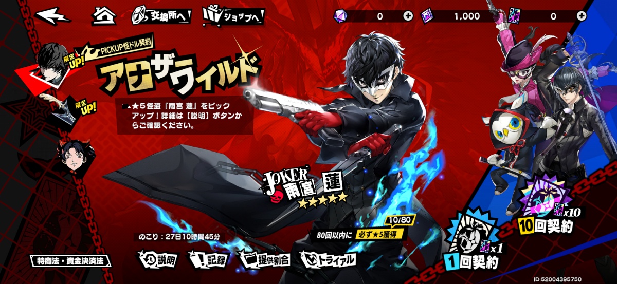 P5Xのガチャ画像