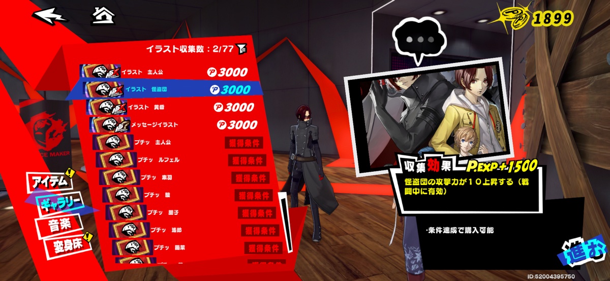 P5Xのメニュー画像