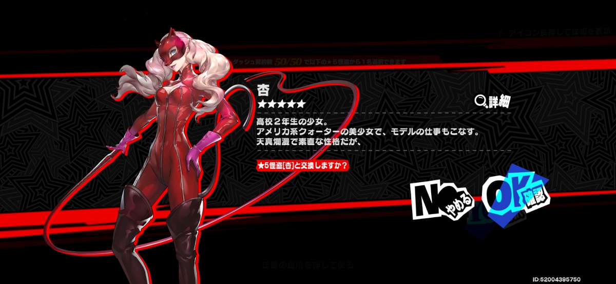 P5Xのキャラ入手画像