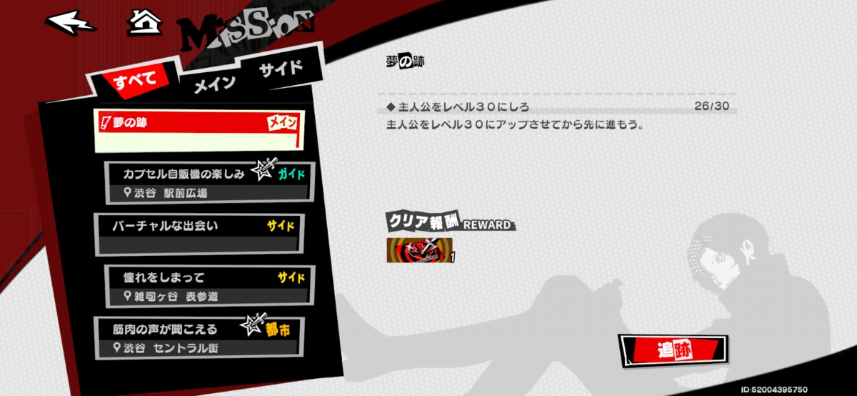 P5Xのミッション画面