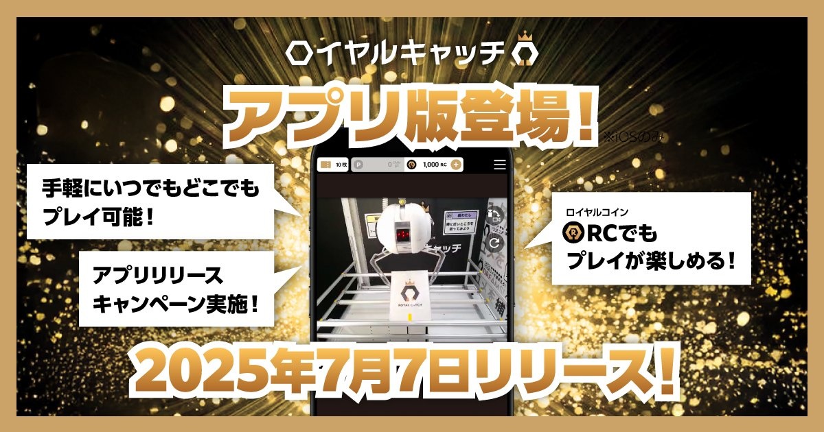 ロイヤルキャッチのバナー