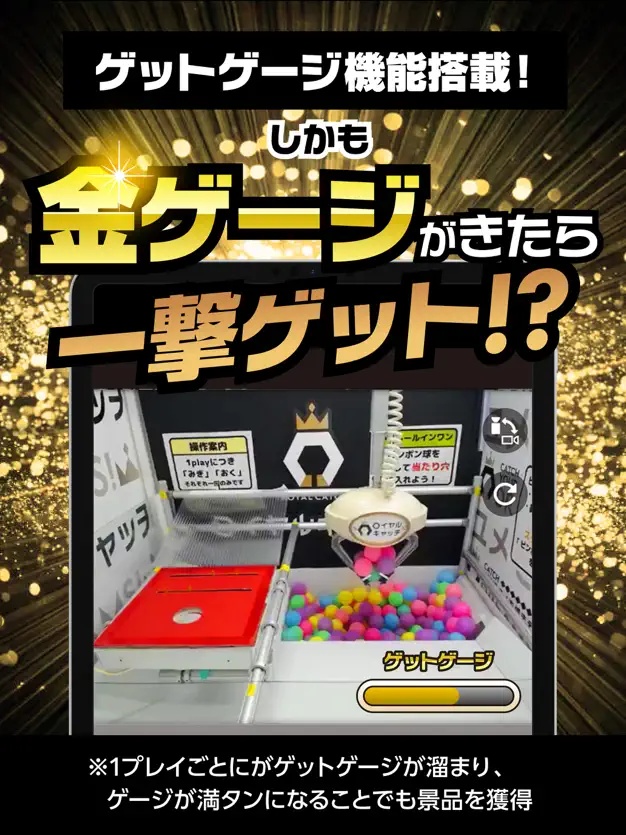 ロイヤルキャッチのゲットゲージ