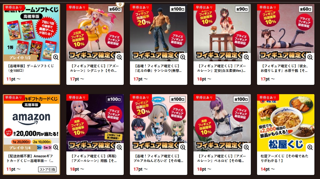 ロイヤルキャッチのくじ景品