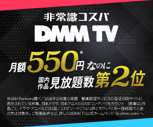 DMM TVのバナー