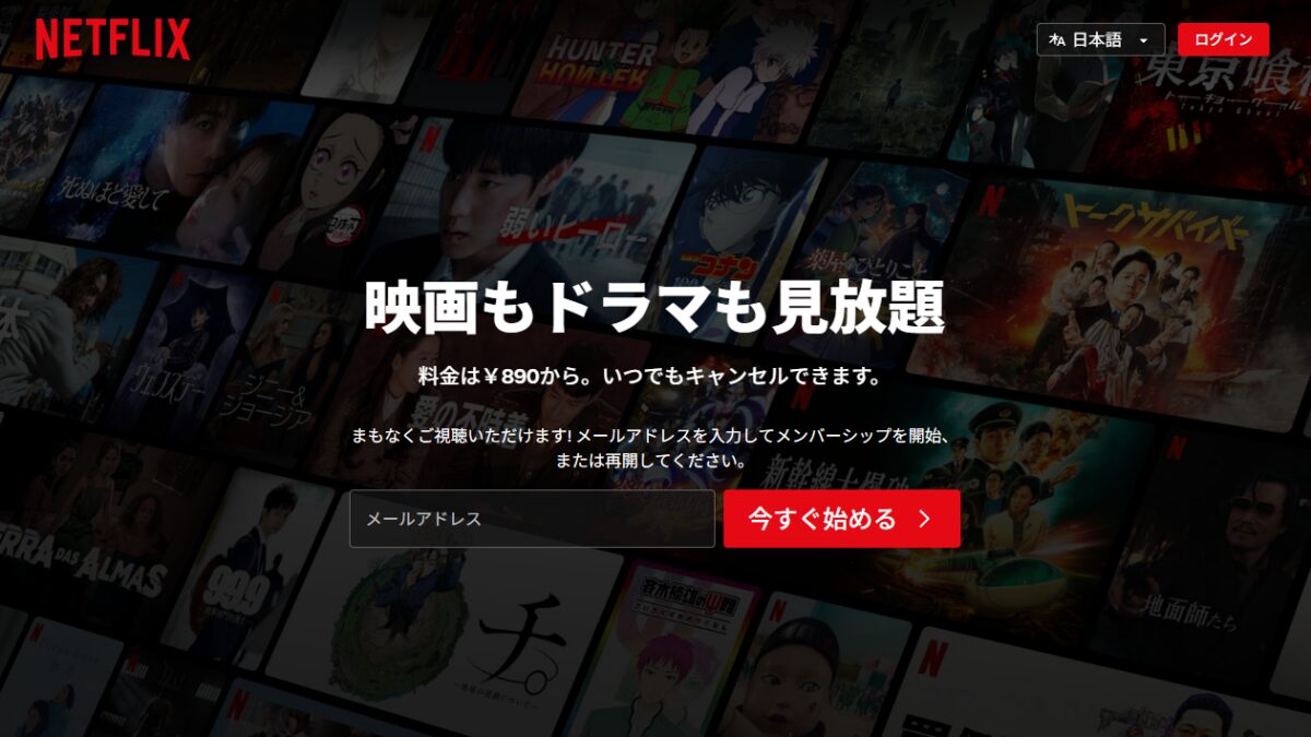 Netflixのバナー